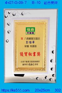 4w27-G-09-7,水晶獎牌琉璃獎牌獎座製作木匾推薦,台北,新北,基隆,宜蘭,桃圓,新竹,台中,台南,高雄