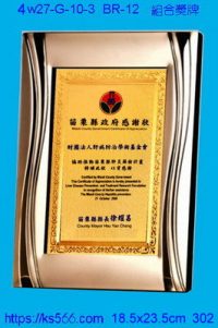 4w27-G-10-3,水晶獎牌琉璃獎牌獎座製作木匾推薦,台北,新北,基隆,宜蘭,桃圓,新竹,台中,台南,高雄
