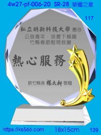 4w27-pf-006-20,水晶獎牌琉璃獎牌獎座製作木匾推薦,台北,新北,基隆,宜蘭,桃圓,新竹,台中,台南,高雄