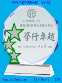 4w27-pf-006-46,水晶獎牌琉璃獎牌獎座製作木匾推薦,台北,新北,基隆,宜蘭,桃圓,新竹,台中,台南,高雄