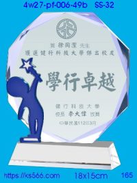 4w27-pf-006-49b,水晶獎牌琉璃獎牌獎座製作木匾推薦,台北,新北,基隆,宜蘭,桃圓,新竹,台中,台南,高雄