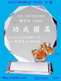 4w27-pf-006-g1,水晶獎牌琉璃獎牌獎座製作木匾推薦,台北,新北,基隆,宜蘭,桃圓,新竹,台中,台南,高雄