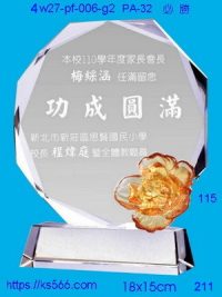 4w27-pf-006-g2,水晶獎牌琉璃獎牌獎座製作木匾推薦,台北,新北,基隆,宜蘭,桃圓,新竹,台中,台南,高雄
