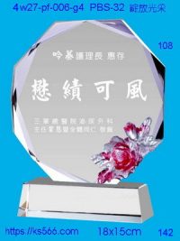4w27-pf-006-g4,水晶獎牌琉璃獎牌獎座製作木匾推薦,台北,新北,基隆,宜蘭,桃圓,新竹,台中,台南,高雄