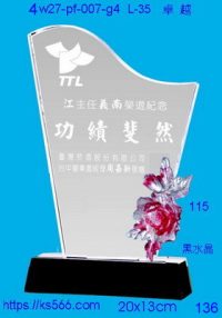 4w27-pf-007-g4,水晶獎牌琉璃獎牌獎座製作木匾推薦,台北,新北,基隆,宜蘭,桃圓,新竹,台中,台南,高雄
