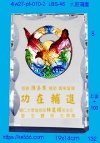 4w27-pf-010-2,水晶獎牌琉璃獎牌獎座製作木匾推薦,台北,新北,基隆,宜蘭,桃圓,新竹,台中,台南,高雄