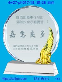 4w27-pf-017-18,水晶獎牌琉璃獎牌獎座製作木匾推薦,台北,新北,基隆,宜蘭,桃圓,新竹,台中,台南,高雄