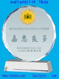 4w27-pf-017-19,水晶獎牌琉璃獎牌獎座製作木匾推薦,台北,新北,基隆,宜蘭,桃圓,新竹,台中,台南,高雄