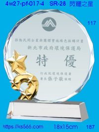 4w27-pf-017-4,水晶獎牌琉璃獎牌獎座製作木匾推薦,台北,新北,基隆,宜蘭,桃圓,新竹,台中,台南,高雄