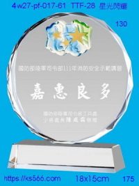 4w27-pf-017-61,水晶獎牌琉璃獎牌獎座製作木匾推薦,台北,新北,基隆,宜蘭,桃圓,新竹,台中,台南,高雄
