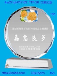 4w27-pf-017-62,水晶獎牌琉璃獎牌獎座製作木匾推薦,台北,新北,基隆,宜蘭,桃圓,新竹,台中,台南,高雄