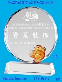 4w27-pf-017-g2,水晶獎牌琉璃獎牌獎座製作木匾推薦,台北,新北,基隆,宜蘭,桃圓,新竹,台中,台南,高雄