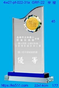 4w27-pf-022-31a,水晶獎牌琉璃獎牌獎座製作木匾推薦,台北,新北,基隆,宜蘭,桃圓,新竹,台中,台南,高雄