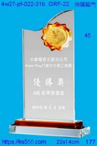 4w27-pf-022-31b,水晶獎牌琉璃獎牌獎座製作木匾推薦,台北,新北,基隆,宜蘭,桃圓,新竹,台中,台南,高雄