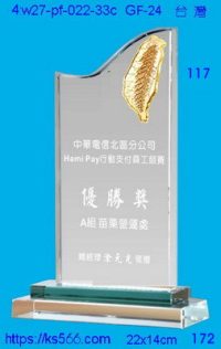 4w27-pf-022-33c,水晶獎牌琉璃獎牌獎座製作木匾推薦,台北,新北,基隆,宜蘭,桃圓,新竹,台中,台南,高雄