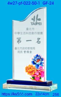 4w27-pf-022-50-1,水晶獎牌琉璃獎牌獎座製作木匾推薦,台北,新北,基隆,宜蘭,桃圓,新竹,台中,台南,高雄