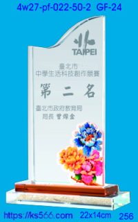 4w27-pf-022-50-2,水晶獎牌琉璃獎牌獎座製作木匾推薦,台北,新北,基隆,宜蘭,桃圓,新竹,台中,台南,高雄