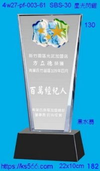 4w27-pf-022-61,水晶獎牌琉璃獎牌獎座製作木匾推薦,台北,新北,基隆,宜蘭,桃圓,新竹,台中,台南,高雄