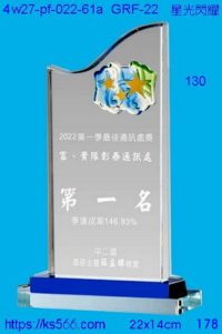 4w27-pf-022-61a,水晶獎牌琉璃獎牌獎座製作木匾推薦,台北,新北,基隆,宜蘭,桃圓,新竹,台中,台南,高雄