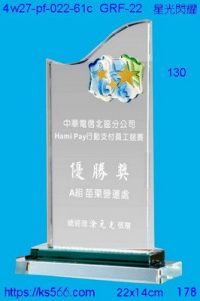 4w27-pf-022-61c,水晶獎牌琉璃獎牌獎座製作木匾推薦,台北,新北,基隆,宜蘭,桃圓,新竹,台中,台南,高雄