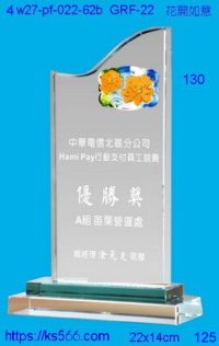 4w27-pf-022-62b,水晶獎牌琉璃獎牌獎座製作木匾推薦,台北,新北,基隆,宜蘭,桃圓,新竹,台中,台南,高雄