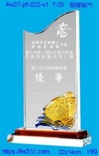 4w27-pf-022-x1,水晶獎牌琉璃獎牌獎座製作木匾推薦,台北,新北,基隆,宜蘭,桃圓,新竹,台中,台南,高雄