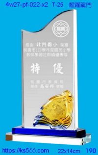 4w27-pf-022-x2,水晶獎牌琉璃獎牌獎座製作木匾推薦,台北,新北,基隆,宜蘭,桃圓,新竹,台中,台南,高雄