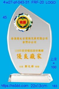 4w27-pf-043-31,水晶獎牌琉璃獎牌獎座製作木匾推薦,台北,新北,基隆,宜蘭,桃圓,新竹,台中,台南,高雄