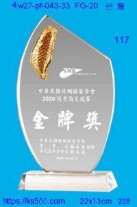 4w27-pf-043-33,水晶獎牌琉璃獎牌獎座製作木匾推薦,台北,新北,基隆,宜蘭,桃圓,新竹,台中,台南,高雄