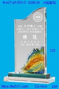 4w27-pf-053-3,水晶獎牌琉璃獎牌獎座製作木匾推薦,台北,新北,基隆,宜蘭,桃圓,新竹,台中,台南,高雄