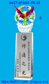 4w27-pf-054,水晶獎牌琉璃獎牌獎座製作木匾推薦,台北,新北,基隆,宜蘭,桃圓,新竹,台中,台南,高雄