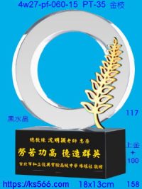 4w27-pf-060-15,水晶獎牌琉璃獎牌獎座製作木匾推薦,台北,新北,基隆,宜蘭,桃圓,新竹,台中,台南,高雄