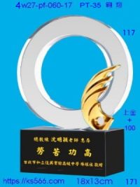 4w27-pf-060-17,水晶獎牌琉璃獎牌獎座製作木匾推薦,台北,新北,基隆,宜蘭,桃圓,新竹,台中,台南,高雄