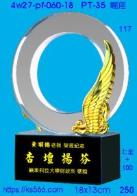 4w27-pf-060-18,水晶獎牌琉璃獎牌獎座製作木匾推薦,台北,新北,基隆,宜蘭,桃圓,新竹,台中,台南,高雄
