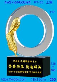 4w27-pf-060-24,水晶獎牌琉璃獎牌獎座製作木匾推薦,台北,新北,基隆,宜蘭,桃圓,新竹,台中,台南,高雄