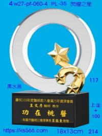 4w27-pf-060-4,水晶獎牌琉璃獎牌獎座製作木匾推薦,台北,新北,基隆,宜蘭,桃圓,新竹,台中,台南,高雄