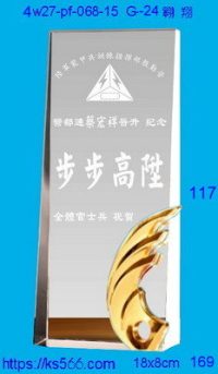 4w27-pf-068-15,水晶獎牌琉璃獎牌獎座製作木匾推薦,台北,新北,基隆,宜蘭,桃圓,新竹,台中,台南,高雄