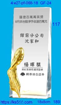 4w27-pf-068-18,水晶獎牌琉璃獎牌獎座製作木匾推薦,台北,新北,基隆,宜蘭,桃圓,新竹,台中,台南,高雄