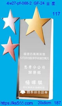 4w27-pf-068-2,水晶獎牌琉璃獎牌獎座製作木匾推薦,台北,新北,基隆,宜蘭,桃圓,新竹,台中,台南,高雄