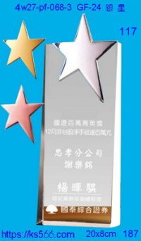 4w27-pf-068-3,水晶獎牌琉璃獎牌獎座製作木匾推薦,台北,新北,基隆,宜蘭,桃圓,新竹,台中,台南,高雄