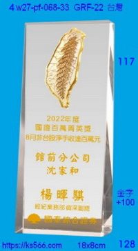 4w27-pf-068-33,水晶獎牌琉璃獎牌獎座製作木匾推薦,台北,新北,基隆,宜蘭,桃圓,新竹,台中,台南,高雄