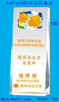 4w27-pf-068-62,水晶獎牌琉璃獎牌獎座製作木匾推薦,台北,新北,基隆,宜蘭,桃圓,新竹,台中,台南,高雄