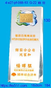 4w27-pf-068-63,水晶獎牌琉璃獎牌獎座製作木匾推薦,台北,新北,基隆,宜蘭,桃圓,新竹,台中,台南,高雄