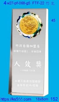 4w27-pf-068-g5,水晶獎牌琉璃獎牌獎座製作木匾推薦,台北,新北,基隆,宜蘭,桃圓,新竹,台中,台南,高雄