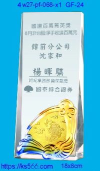 4w27-pf-068-x1,水晶獎牌琉璃獎牌獎座製作木匾推薦,台北,新北,基隆,宜蘭,桃圓,新竹,台中,台南,高雄