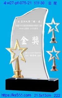 4w27-pf-075-21,水晶獎牌琉璃獎牌獎座製作木匾推薦,台北,新北,基隆,宜蘭,桃圓,新竹,台中,台南,高雄