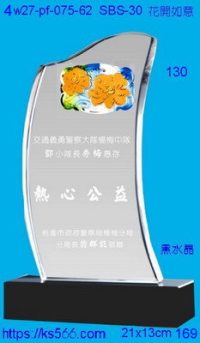 4w27-pf-075-62,水晶獎牌琉璃獎牌獎座製作木匾推薦,台北,新北,基隆,宜蘭,桃圓,新竹,台中,台南,高雄