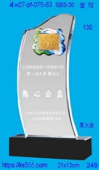4w27-pf-075-63,水晶獎牌琉璃獎牌獎座製作木匾推薦,台北,新北,基隆,宜蘭,桃圓,新竹,台中,台南,高雄