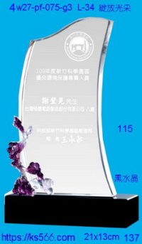 4w27-pf-075-g3,水晶獎牌琉璃獎牌獎座製作木匾推薦,台北,新北,基隆,宜蘭,桃圓,新竹,台中,台南,高雄