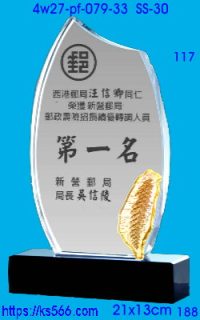 4w27-pf-079-33,水晶獎牌琉璃獎牌獎座製作木匾推薦,台北,新北,基隆,宜蘭,桃圓,新竹,台中,台南,高雄
